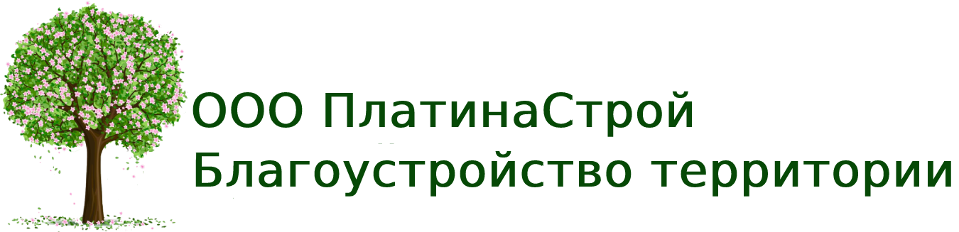 ООО ПлатинаСтрой, Благоустройство территории